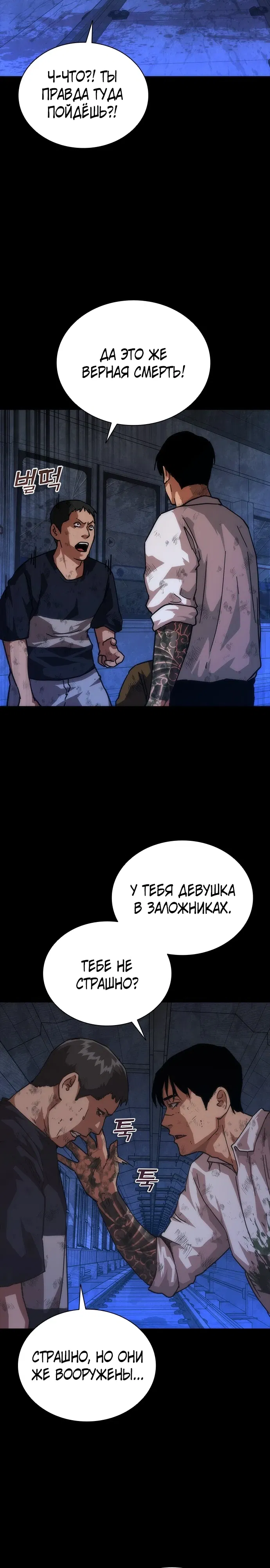 Манга Зомби-апокалипсис 82-08 - Глава 104 Страница 11