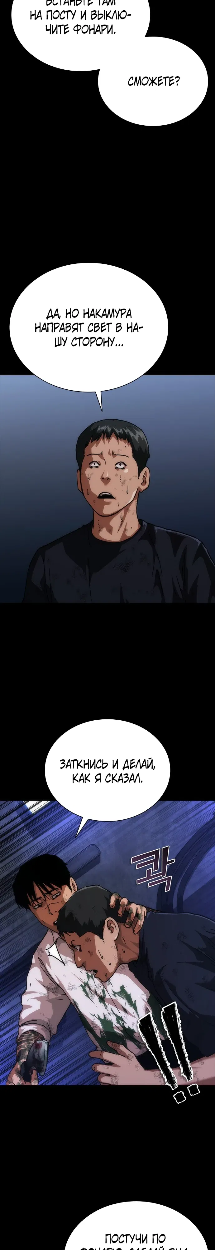 Манга Зомби-апокалипсис 82-08 - Глава 104 Страница 22