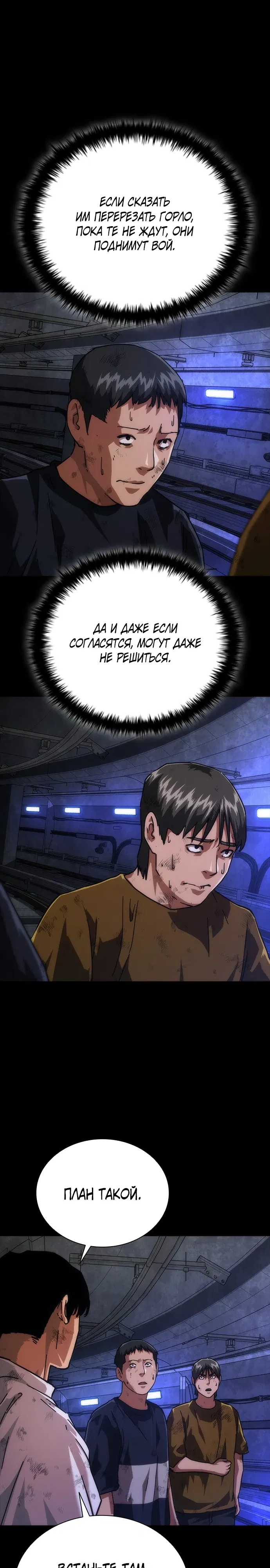 Манга Зомби-апокалипсис 82-08 - Глава 104 Страница 21