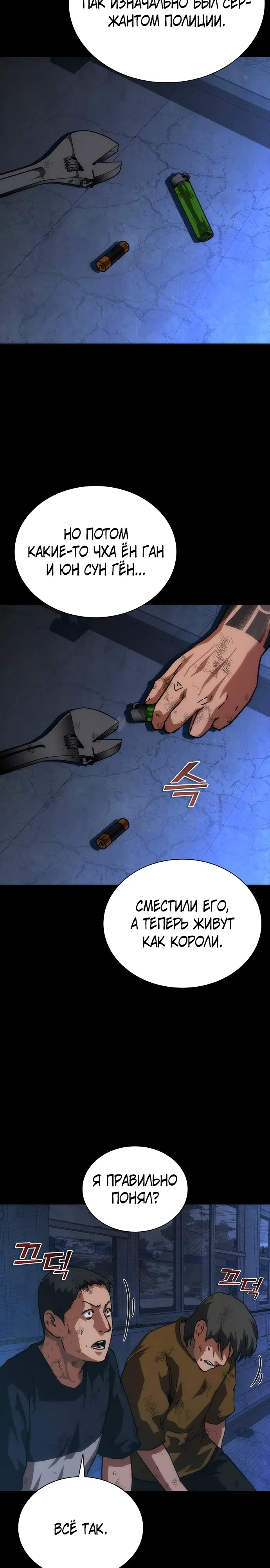 Манга Зомби-апокалипсис 82-08 - Глава 104 Страница 5