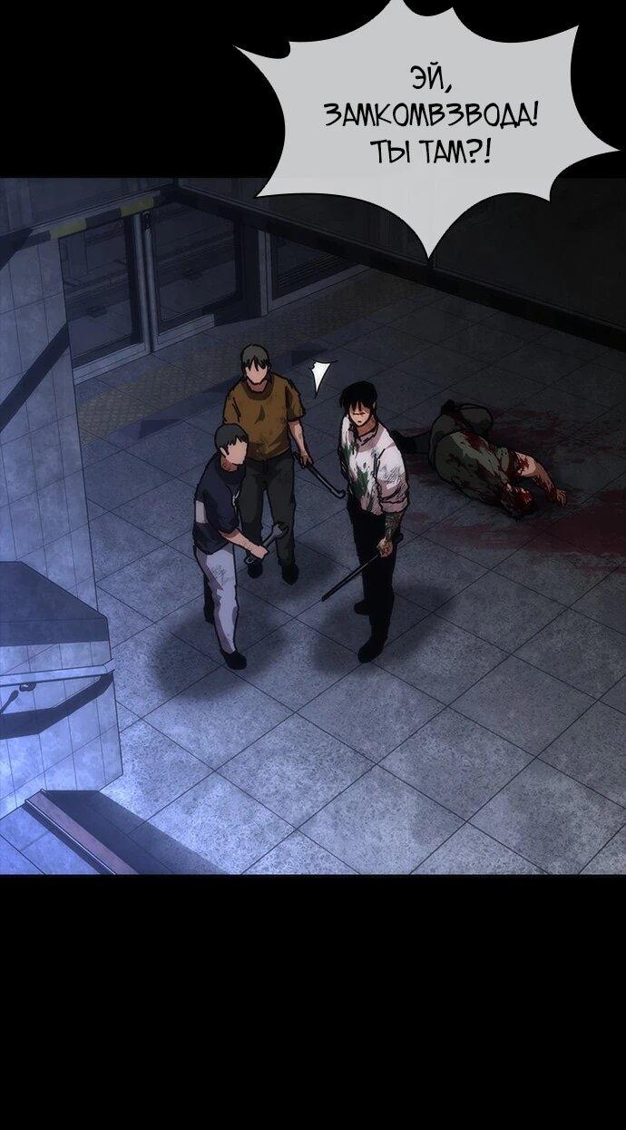 Манга Зомби-апокалипсис 82-08 - Глава 105 Страница 7