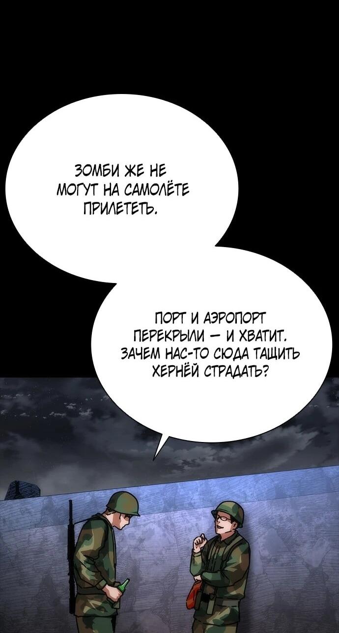 Манга Зомби-апокалипсис 82-08 - Глава 105 Страница 52