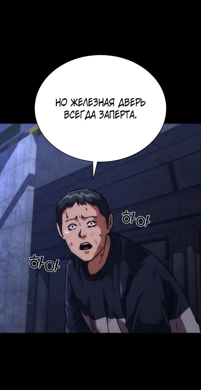 Манга Зомби-апокалипсис 82-08 - Глава 105 Страница 3