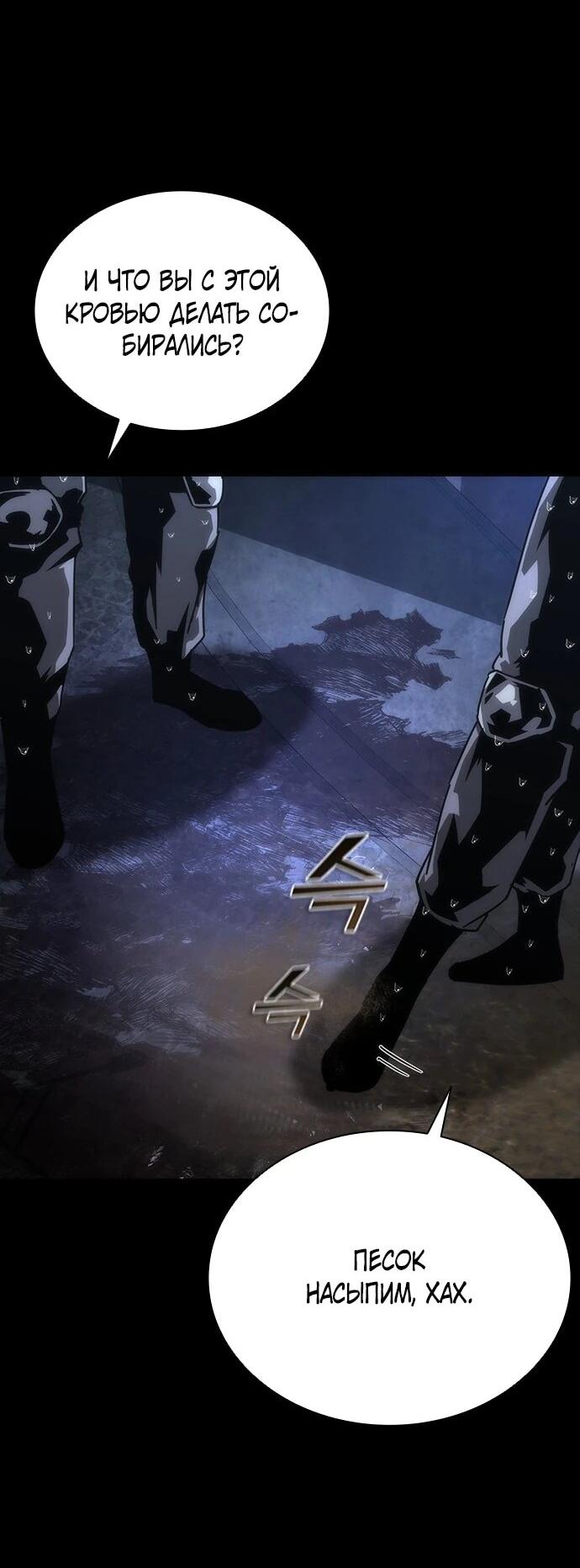 Манга Зомби-апокалипсис 82-08 - Глава 105 Страница 61