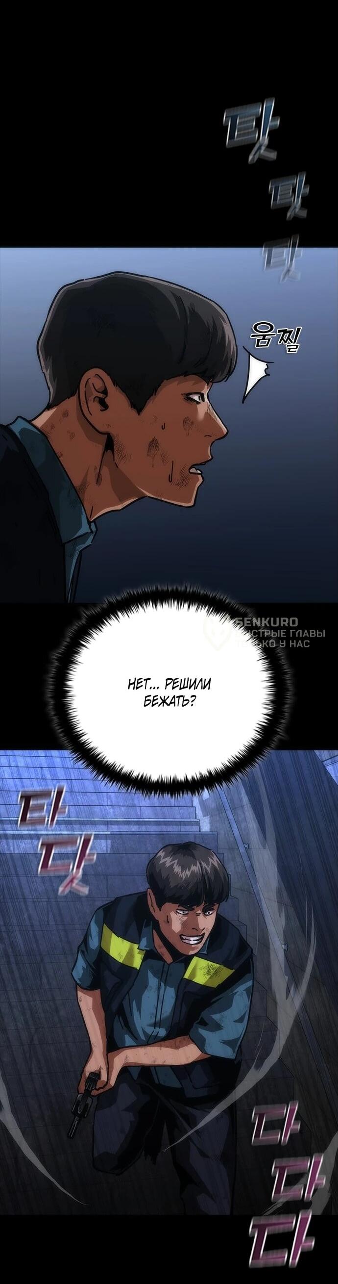 Манга Зомби-апокалипсис 82-08 - Глава 105 Страница 15