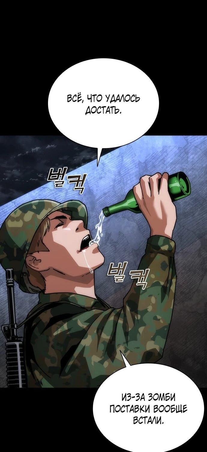 Манга Зомби-апокалипсис 82-08 - Глава 105 Страница 50