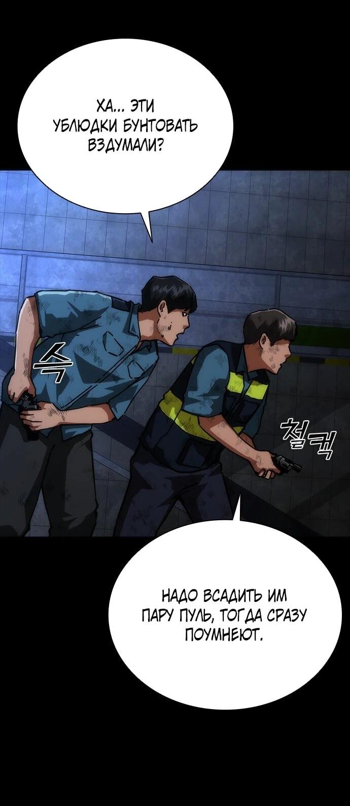 Манга Зомби-апокалипсис 82-08 - Глава 105 Страница 14