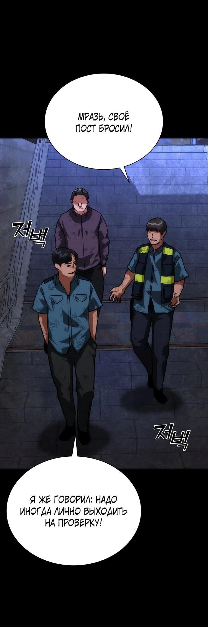 Манга Зомби-апокалипсис 82-08 - Глава 105 Страница 8