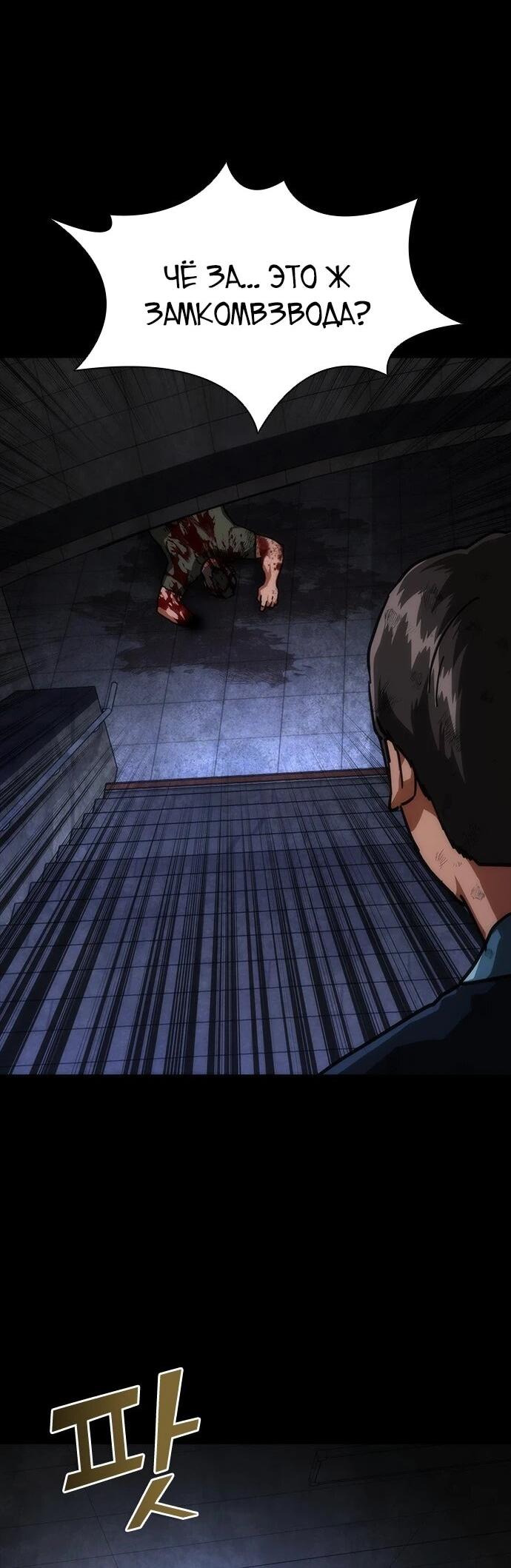 Манга Зомби-апокалипсис 82-08 - Глава 105 Страница 12