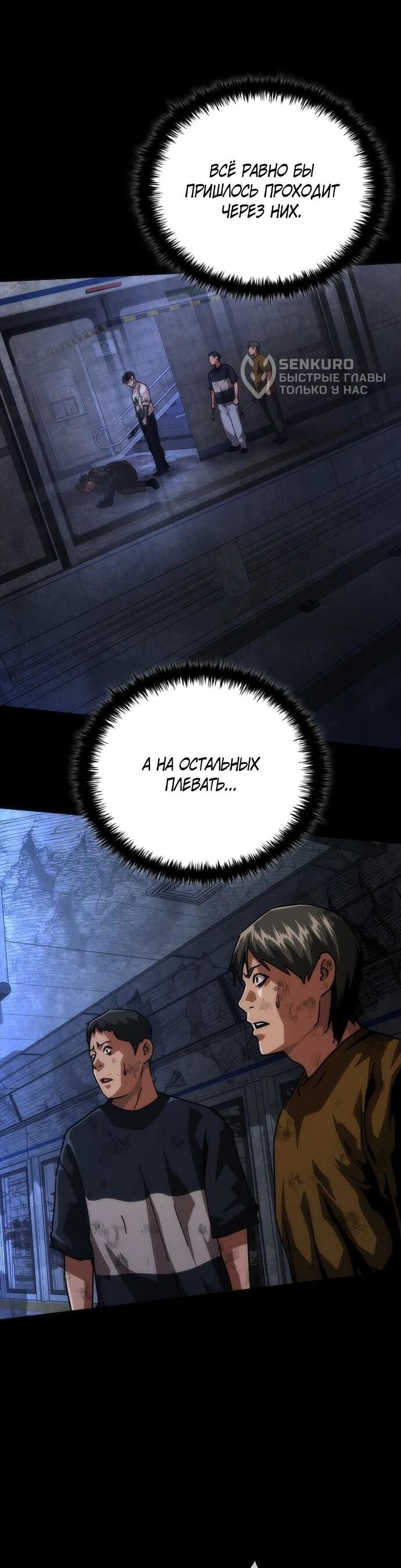 Манга Зомби-апокалипсис 82-08 - Глава 105 Страница 6