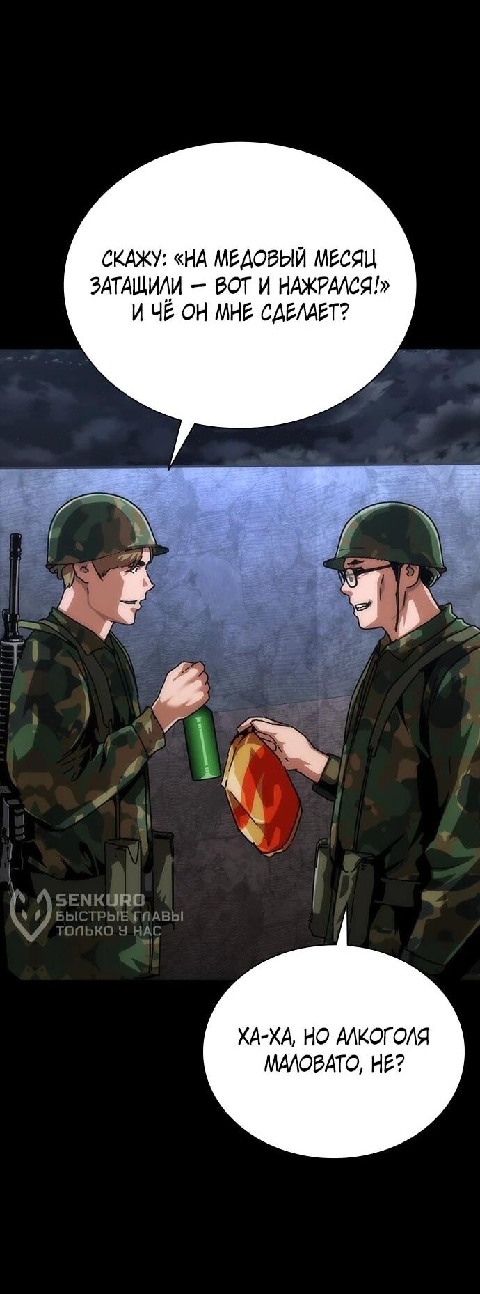 Манга Зомби-апокалипсис 82-08 - Глава 105 Страница 49