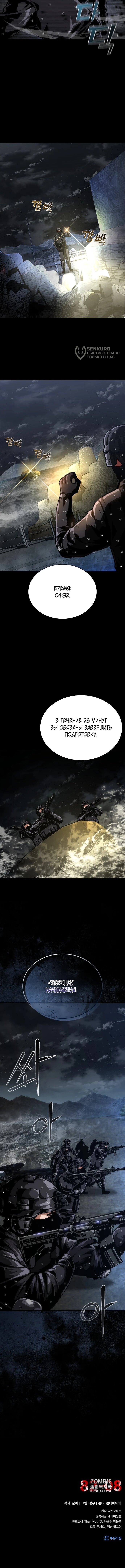 Манга Зомби-апокалипсис 82-08 - Глава 105 Страница 63