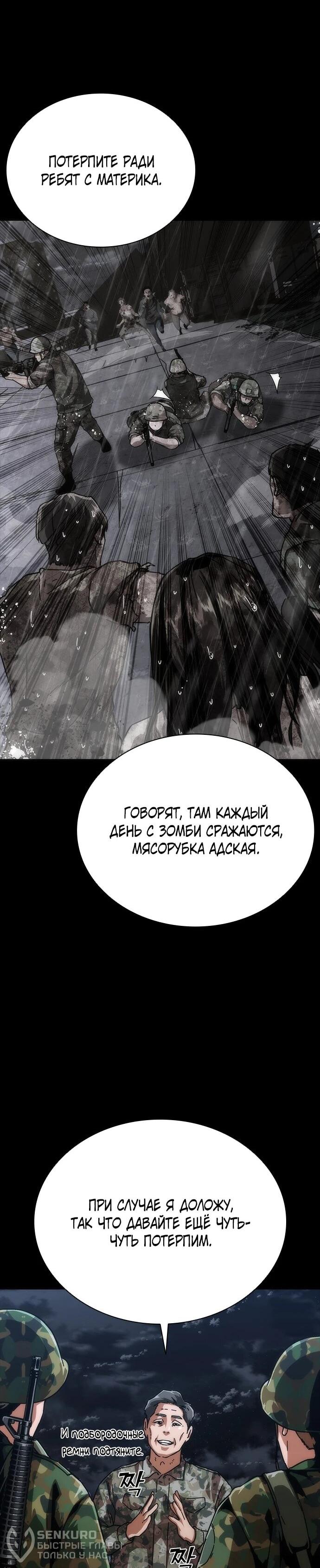 Манга Зомби-апокалипсис 82-08 - Глава 105 Страница 45
