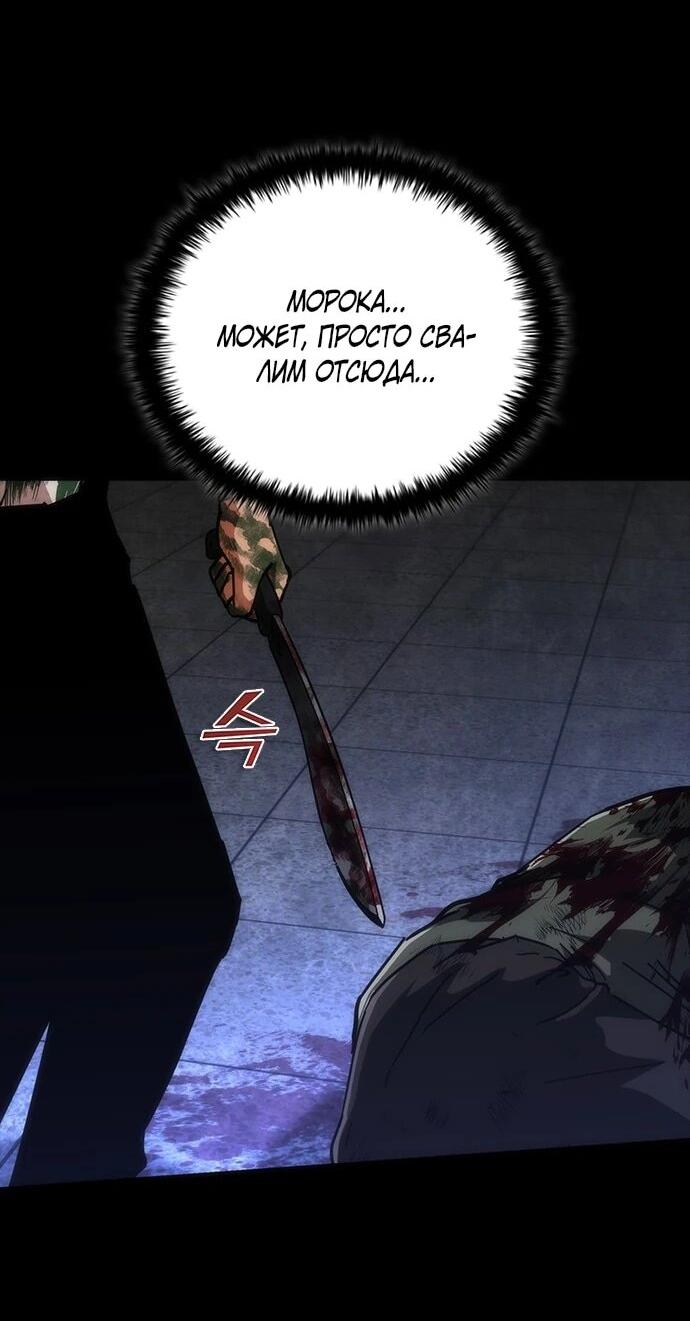 Манга Зомби-апокалипсис 82-08 - Глава 105 Страница 5