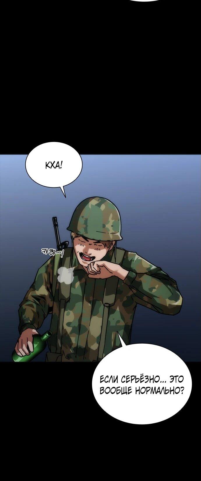 Манга Зомби-апокалипсис 82-08 - Глава 105 Страница 51