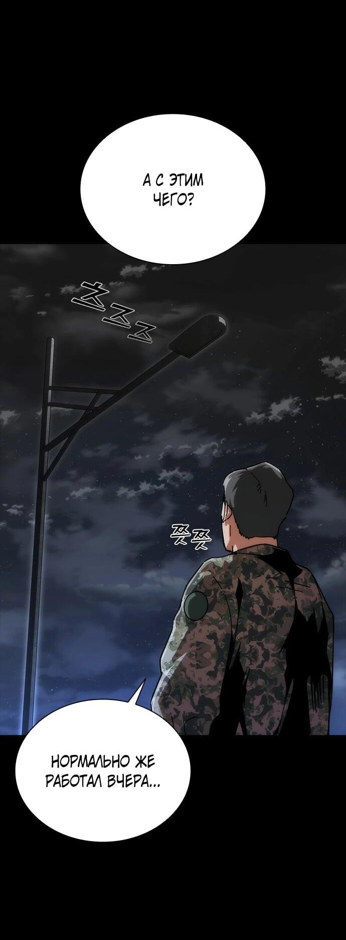 Манга Зомби-апокалипсис 82-08 - Глава 105 Страница 39