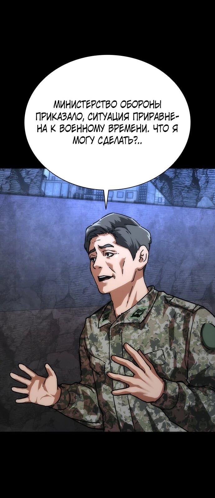 Манга Зомби-апокалипсис 82-08 - Глава 105 Страница 44