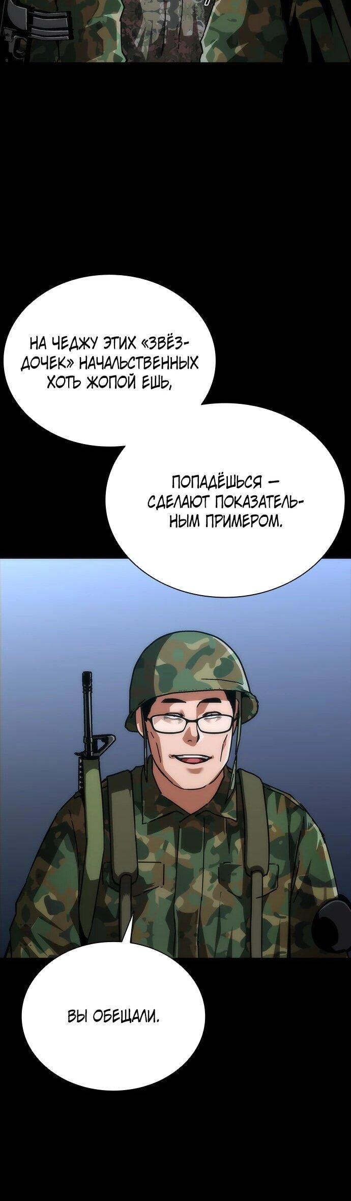 Манга Зомби-апокалипсис 82-08 - Глава 105 Страница 46