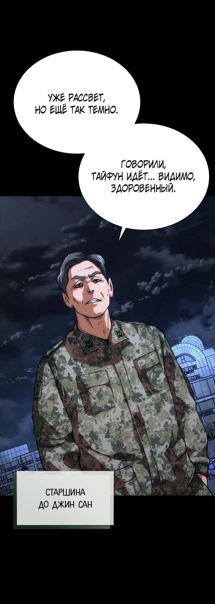 Манга Зомби-апокалипсис 82-08 - Глава 105 Страница 38