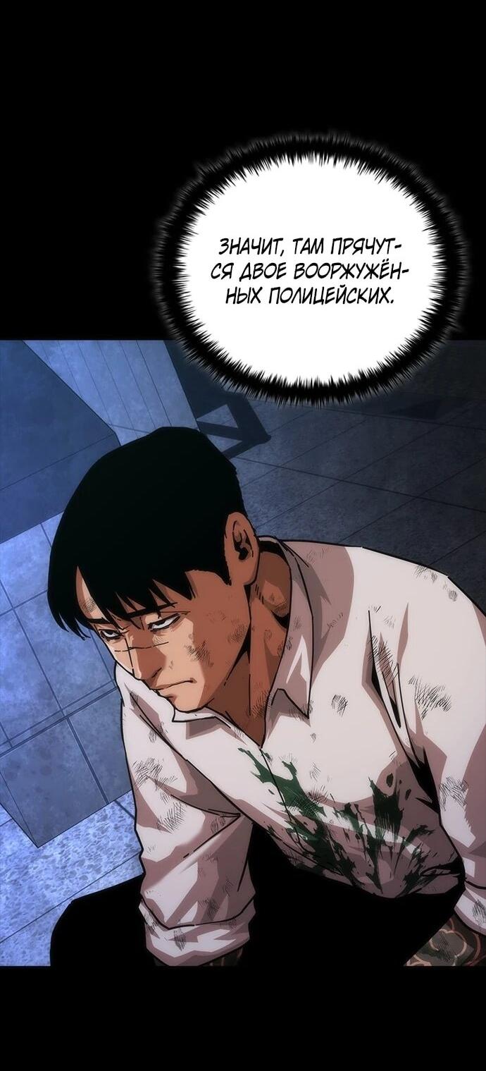 Манга Зомби-апокалипсис 82-08 - Глава 105 Страница 4