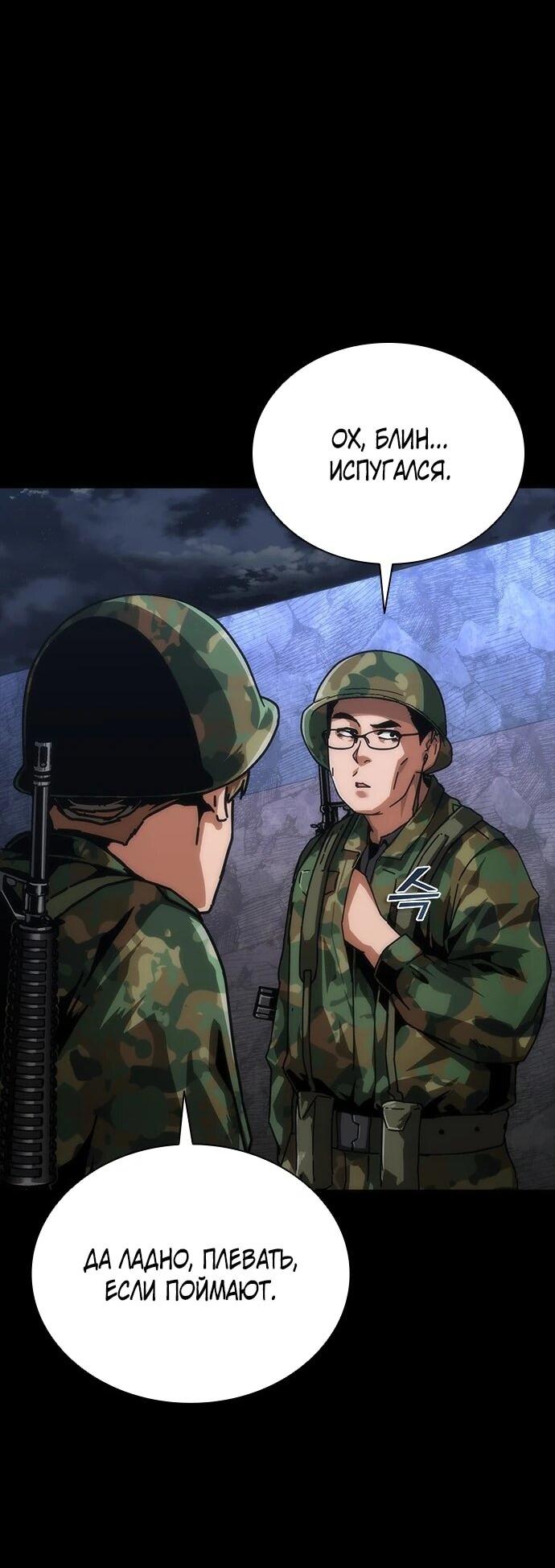 Манга Зомби-апокалипсис 82-08 - Глава 105 Страница 48