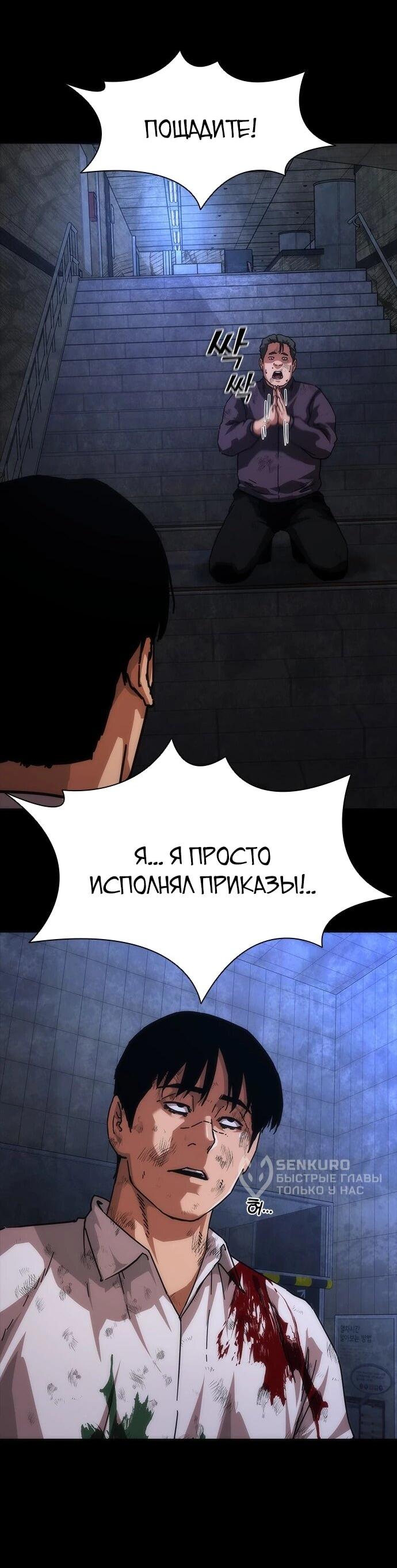 Манга Зомби-апокалипсис 82-08 - Глава 105 Страница 32