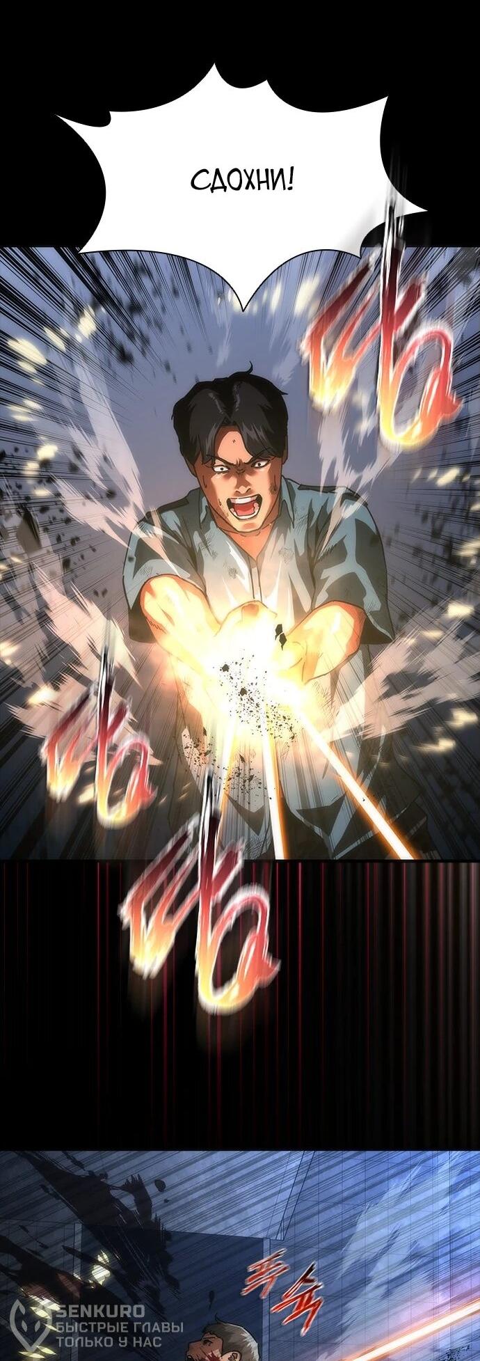 Манга Зомби-апокалипсис 82-08 - Глава 105 Страница 23