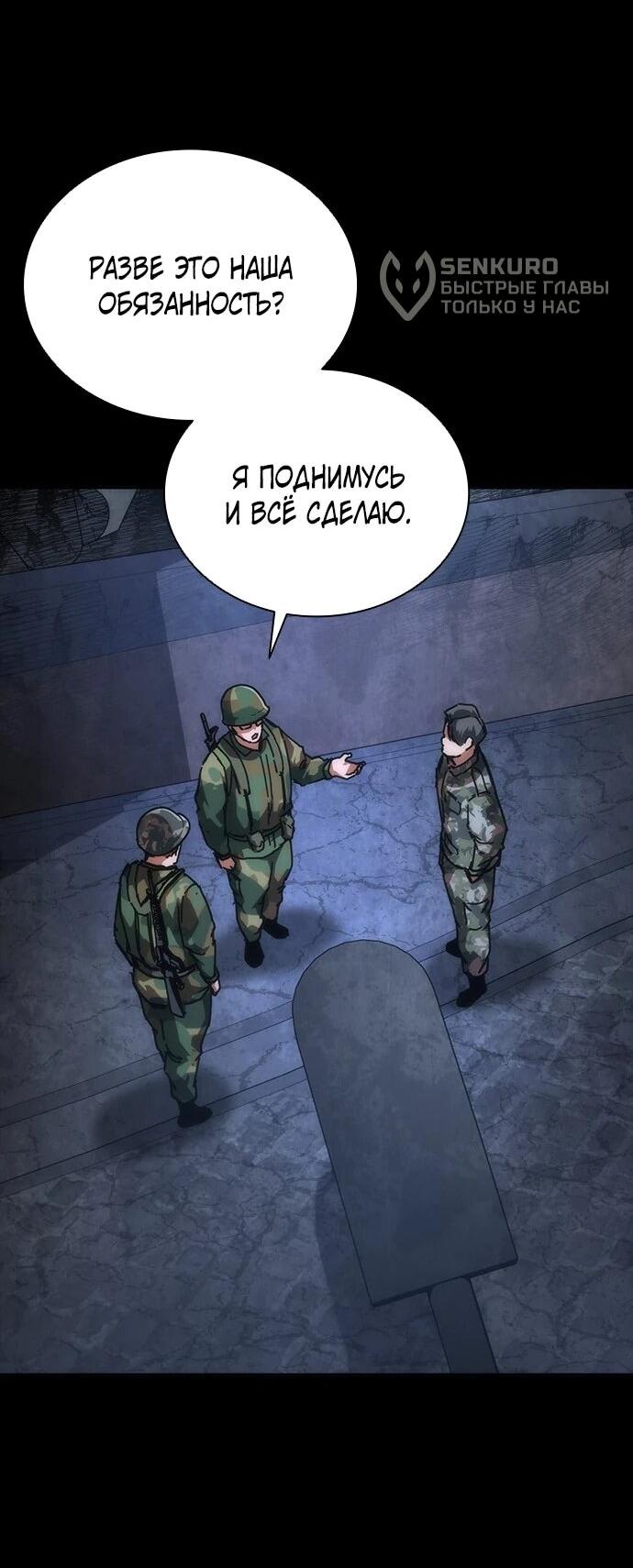 Манга Зомби-апокалипсис 82-08 - Глава 105 Страница 42