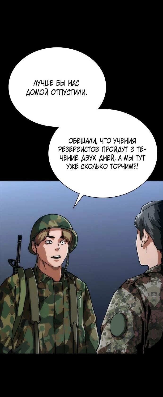 Манга Зомби-апокалипсис 82-08 - Глава 105 Страница 43