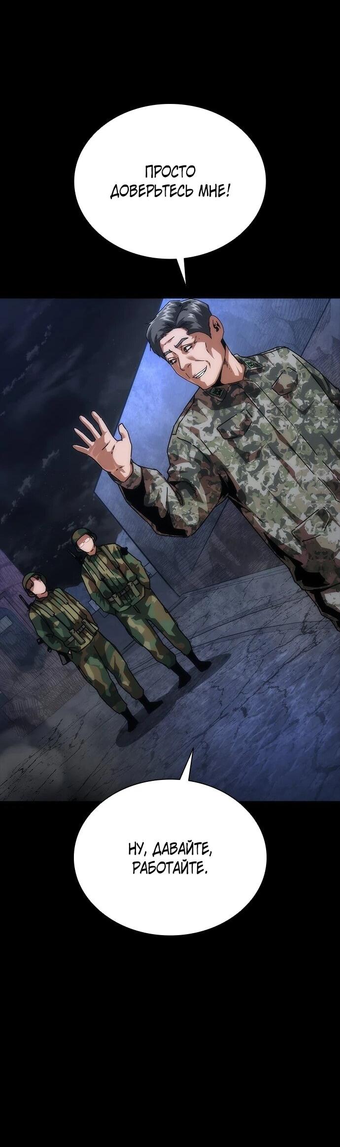 Манга Зомби-апокалипсис 82-08 - Глава 105 Страница 47