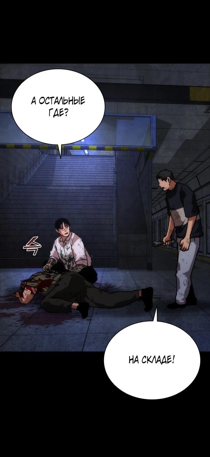 Манга Зомби-апокалипсис 82-08 - Глава 105 Страница 2