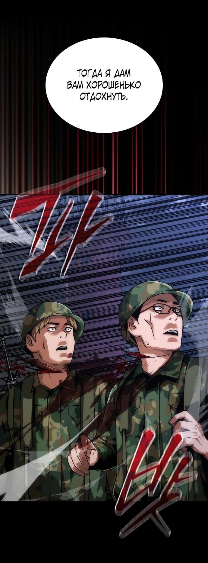 Манга Зомби-апокалипсис 82-08 - Глава 105 Страница 55