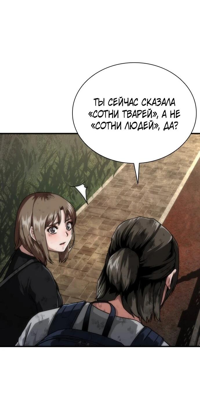 Манга Зомби-апокалипсис 82-08 - Глава 106 Страница 19