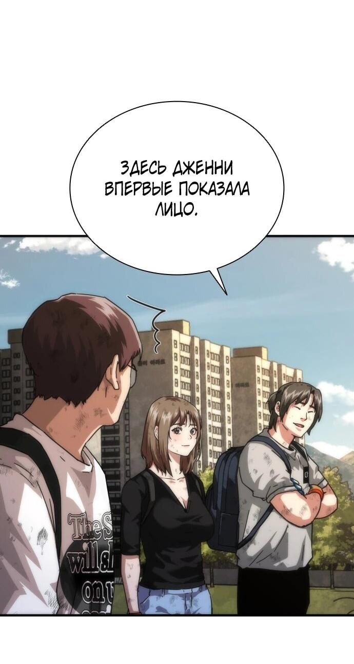 Манга Зомби-апокалипсис 82-08 - Глава 106 Страница 36