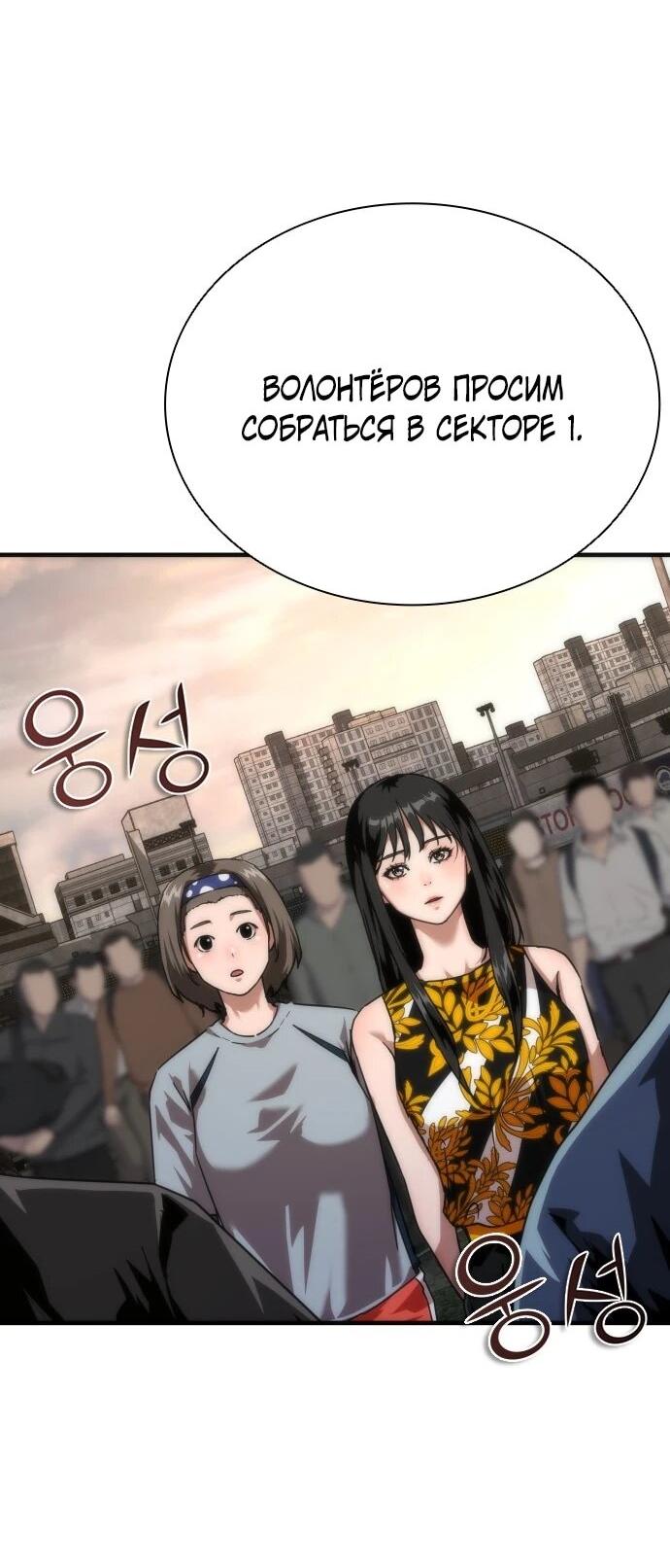 Манга Зомби-апокалипсис 82-08 - Глава 106 Страница 70