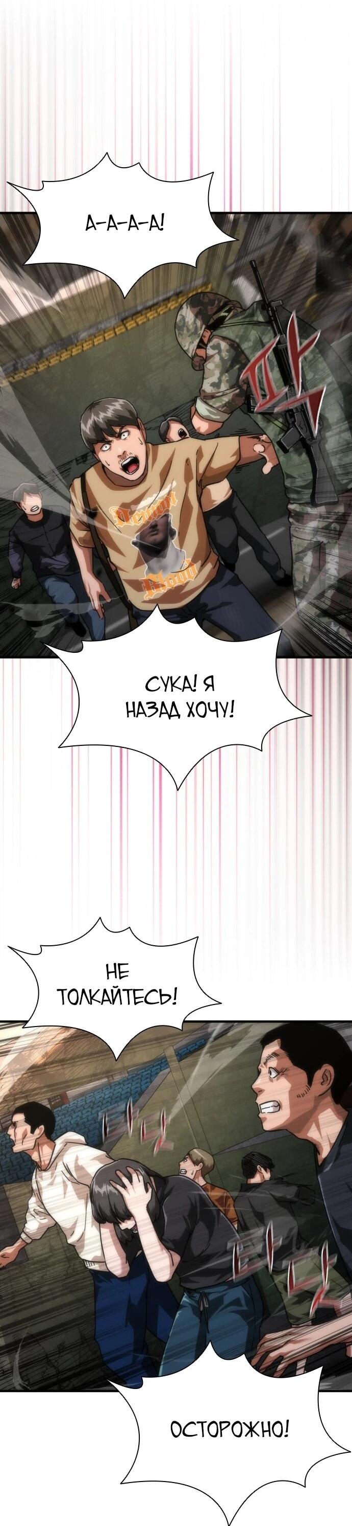 Манга Зомби-апокалипсис 82-08 - Глава 106 Страница 79