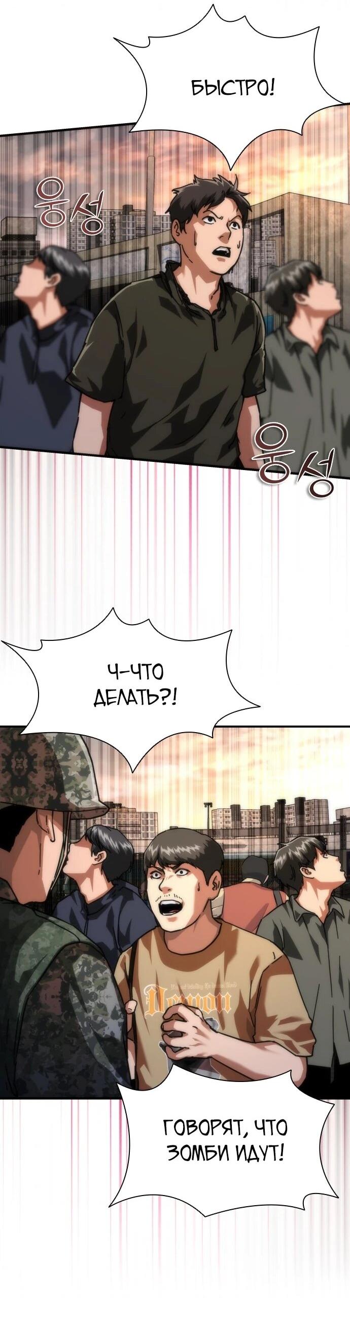 Манга Зомби-апокалипсис 82-08 - Глава 106 Страница 77