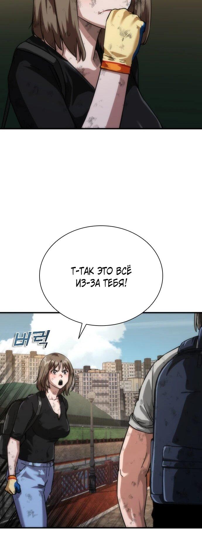 Манга Зомби-апокалипсис 82-08 - Глава 106 Страница 16