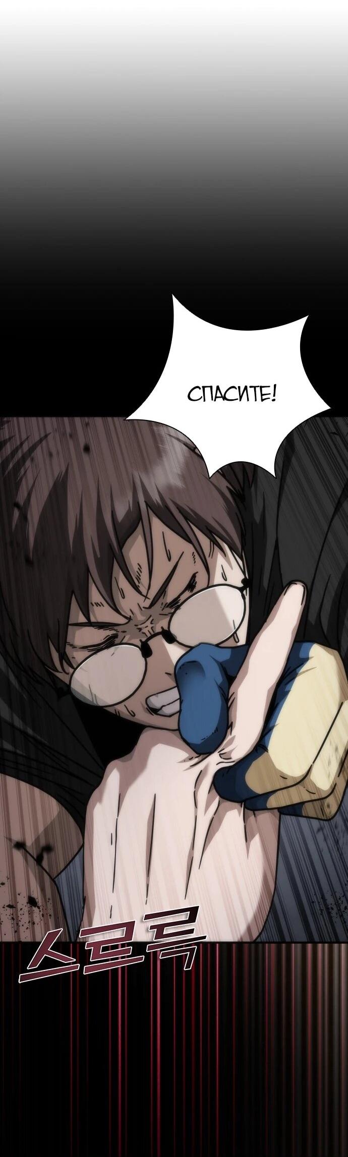 Манга Зомби-апокалипсис 82-08 - Глава 106 Страница 7