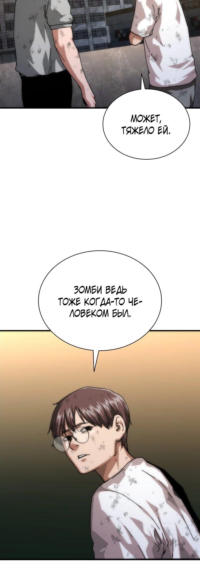 Манга Зомби-апокалипсис 82-08 - Глава 106 Страница 6