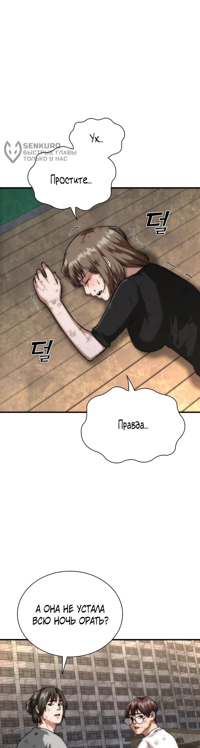 Манга Зомби-апокалипсис 82-08 - Глава 106 Страница 5