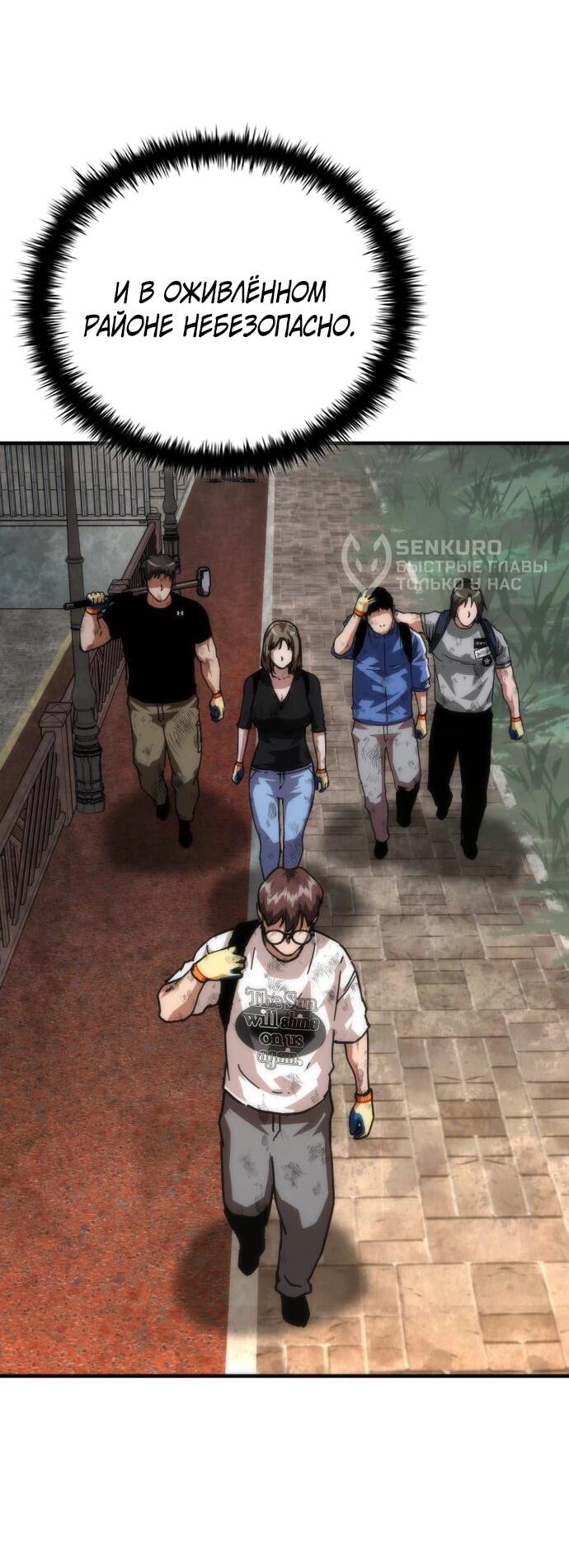 Манга Зомби-апокалипсис 82-08 - Глава 106 Страница 64