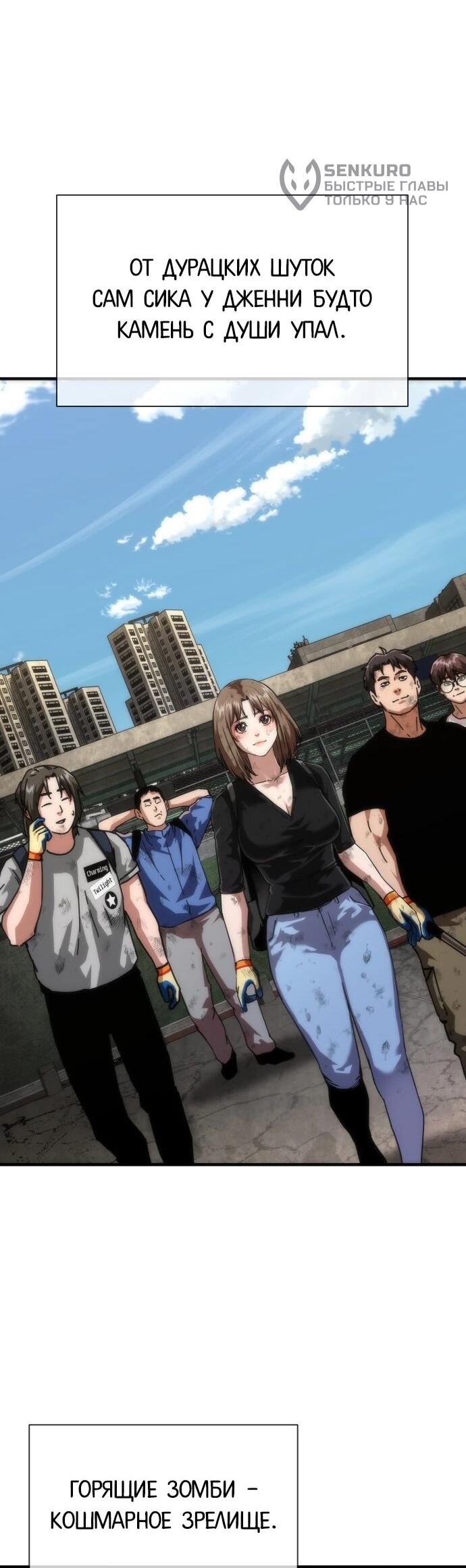 Манга Зомби-апокалипсис 82-08 - Глава 106 Страница 27