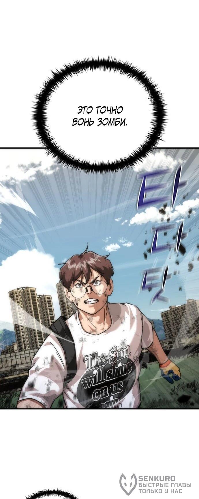 Манга Зомби-апокалипсис 82-08 - Глава 106 Страница 45