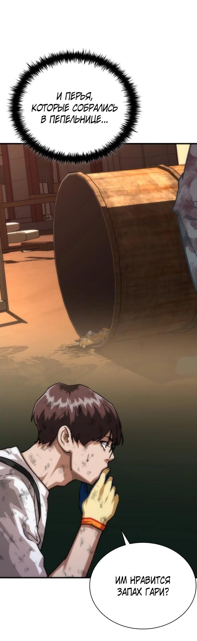 Манга Зомби-апокалипсис 82-08 - Глава 106 Страница 58