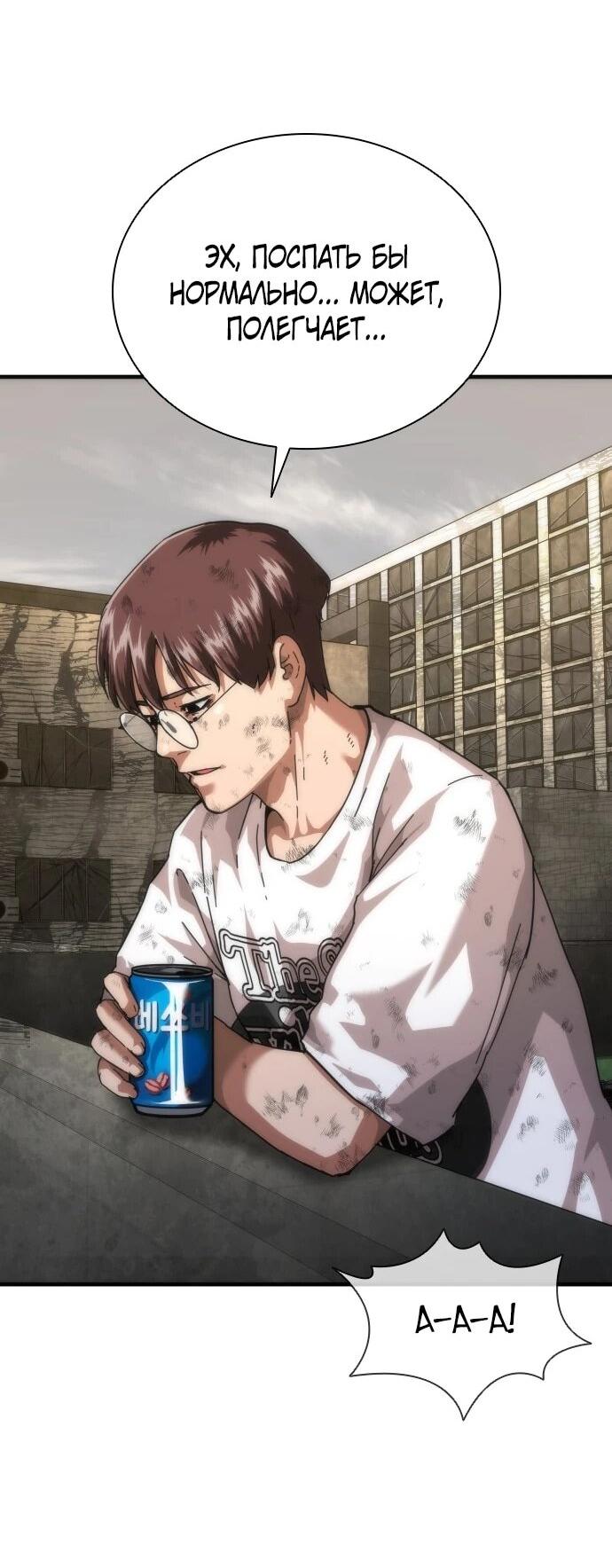 Манга Зомби-апокалипсис 82-08 - Глава 106 Страница 3