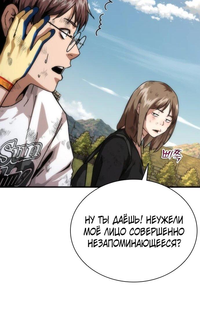 Манга Зомби-апокалипсис 82-08 - Глава 106 Страница 40