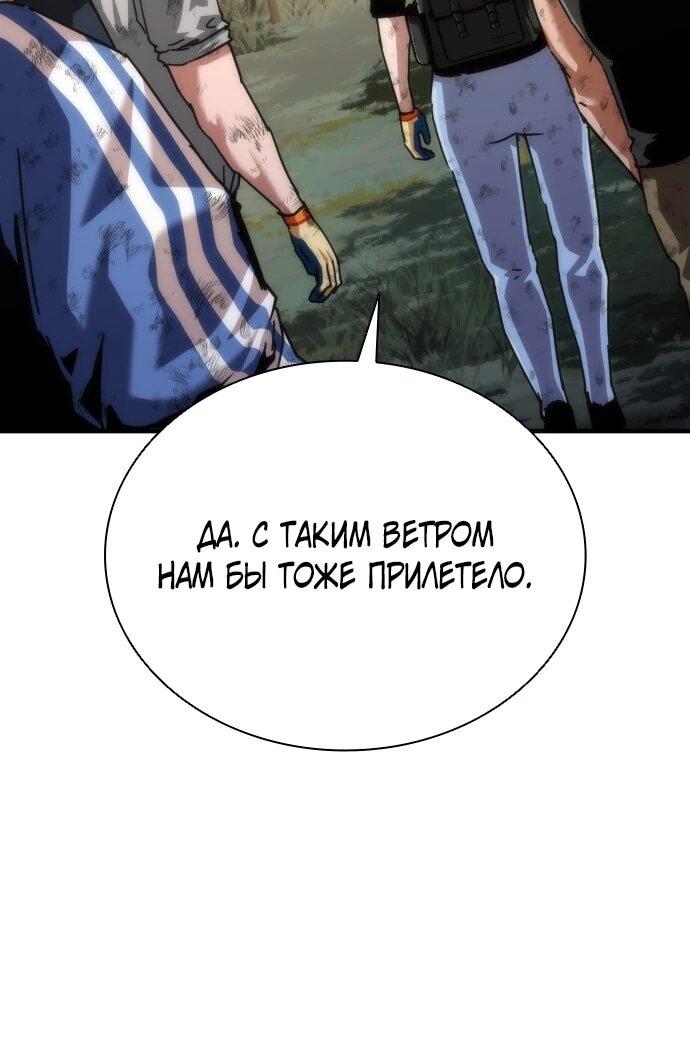 Манга Зомби-апокалипсис 82-08 - Глава 106 Страница 34