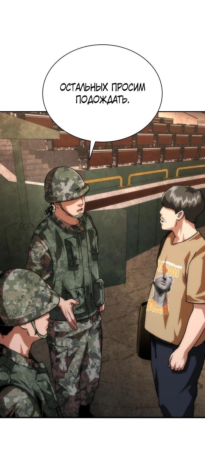 Манга Зомби-апокалипсис 82-08 - Глава 106 Страница 72