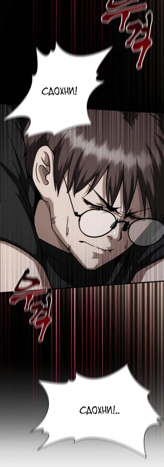 Манга Зомби-апокалипсис 82-08 - Глава 106 Страница 11